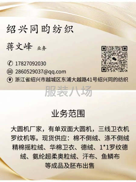 针织面料厂家-第9张图片