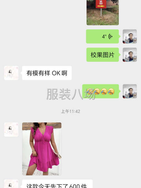 广州乐密购服装公司。卓天商务定单-第1张图片