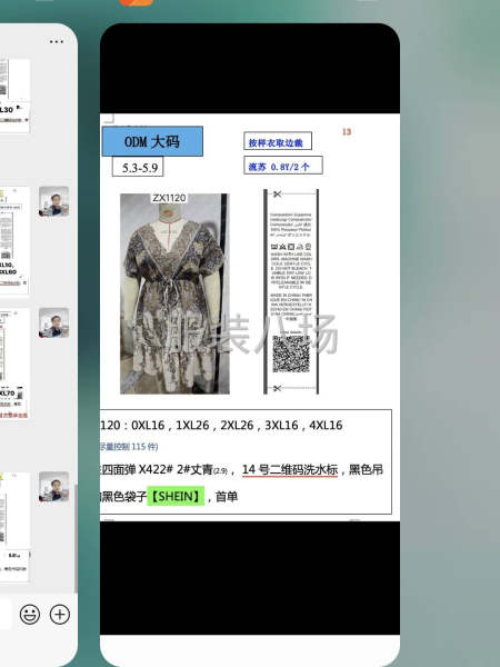 广州乐密购服装公司。卓天商务定单-第3张图片