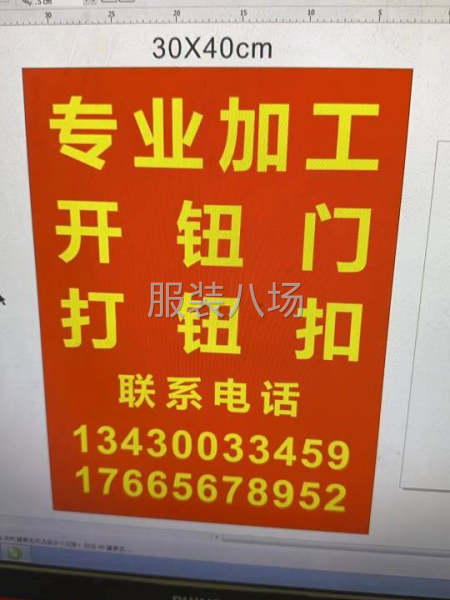 专业加工开钮门打钮扣-第1张图片