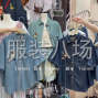 广州 - 海珠区 - 南洲 - 专业，裤子，洗水面料，牛仔。