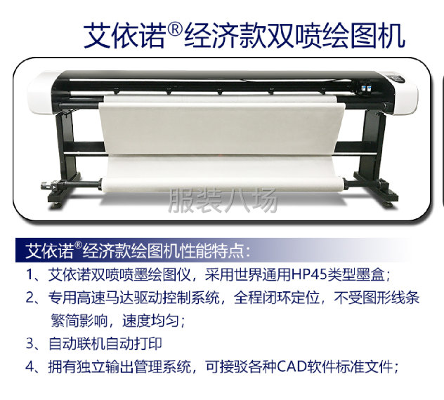 艾依诺喷墨绘图全系列-第3张图片