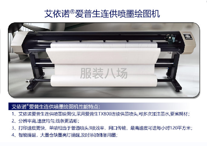 艾依诺喷墨绘图全系列-第2张图片