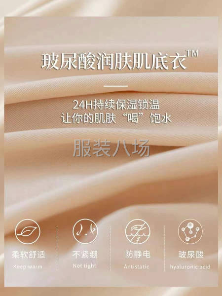 玻尿酸保湿润肤衣-第4张图片