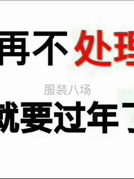 高价回收服装库存、四季装面料羽绒服等-第5张图片