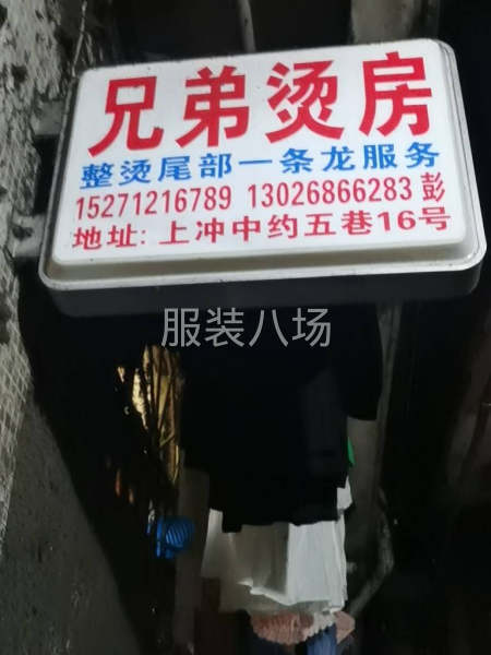 整烫尾部一条龙服务-第1张图片