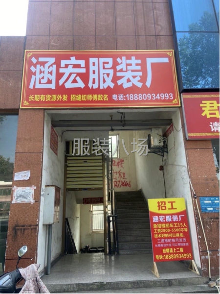 服装加工厂-第1张图片