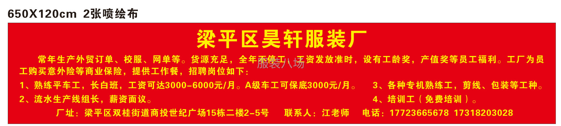 重庆市梁平区昊轩服装厂-第4张图片