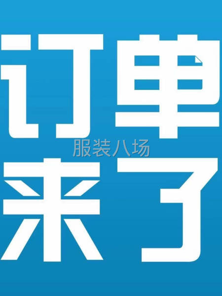 招聘熟練縫紉工  八一平車雙針都會(huì)的優(yōu)先-第1張圖片