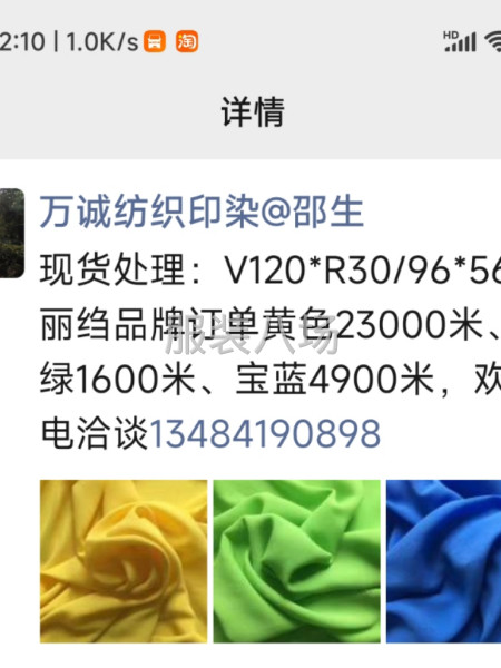 人丝人棉富丽皱-第1张图片