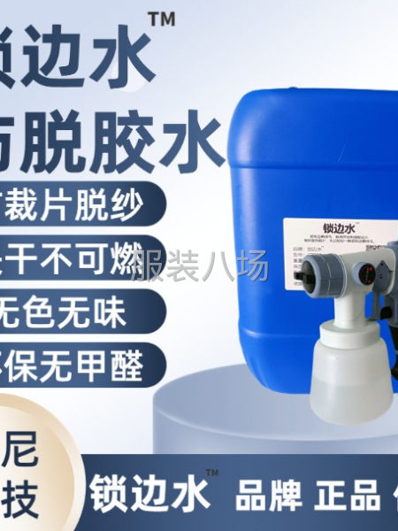 防脱纱，找乔尼，用锁边水，拒绝脱纱。-第3张图片