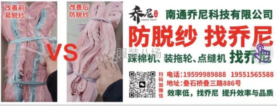 防脱纱，找乔尼，用锁边水，拒绝脱纱。-第1张图片