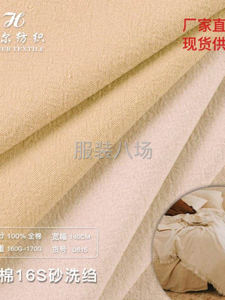 D615全棉16S砂洗绉厂家直销秋季外套裙裤面料-第1张图片