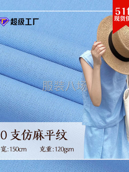 D683全棉20支仿麻厂家现货连衣裙裤装衬衫半身裙面料-第1张图片