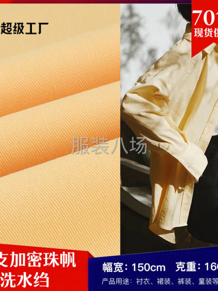 D303全棉32支加密珠帆洗水绉厂家现货棉服帆布袋风衣裤装工-第1张图片