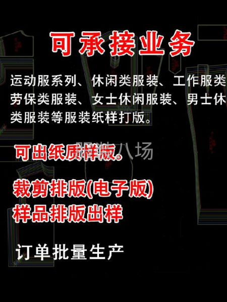 承接服装打版制版，服装打样，裁剪面料排版电子版，制作服装样品-第1张图片