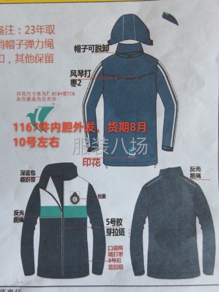 学生服冲锋衣内胆外发-第1张图片