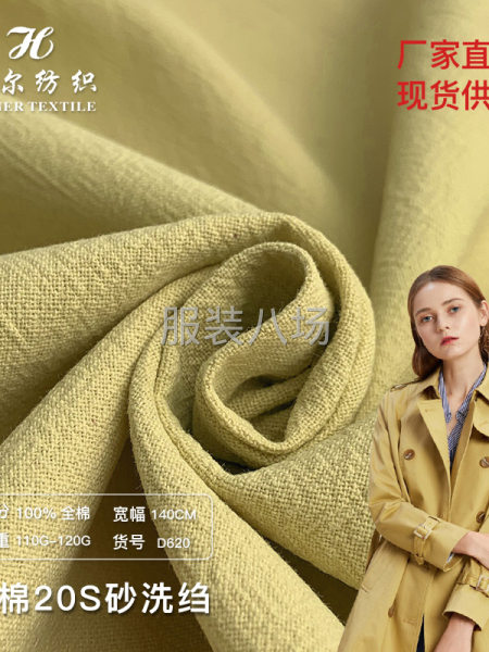 D620全棉20S砂洗縐廠家現(xiàn)貨女裝童裝裙子上衣面料-第1張圖片
