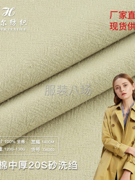 D6202中厚20S砂洗绉厂家直销连衣裙短袖裤子全棉面料-第1张图片