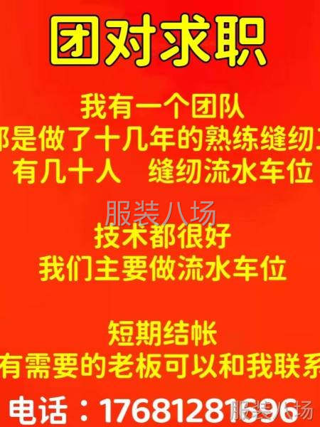 服裝臨時流水車位，都是10年以上的老師傅-第1張圖片