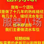 嘉興 - 海寧市 - 海昌 - 服裝臨時流水車位，都是10年以上...