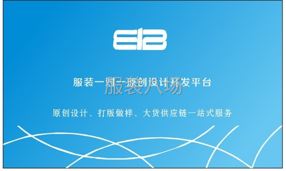 服装设计公司-第3张图片