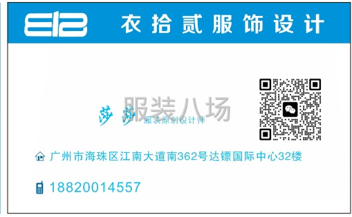 服装设计公司-第2张图片