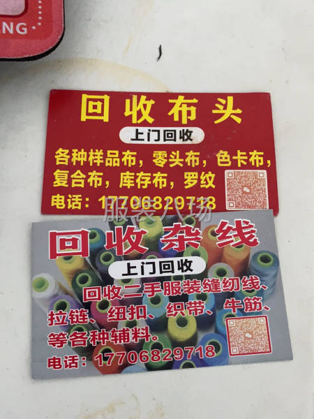 高价回收库存布和各种服装面辅料-第1张图片