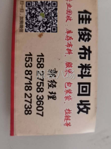 佳俊布料上门回收-第1张图片