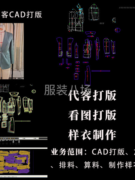 工作室承接打版放码，排料样衣，精品小单-第2张图片