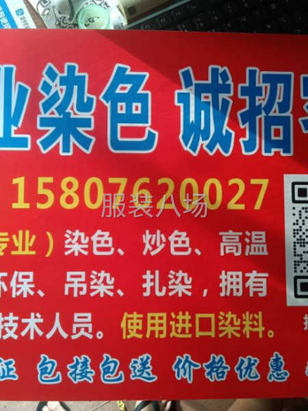 专业染色  诚寻客户-第1张图片