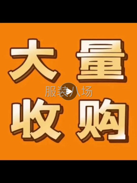 服装库存，布料库存-第8张图片