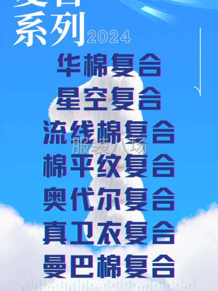 复合类面料-第1张图片