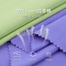 undefined - D711全棉四季棉厂家现货连衣裙裤装工作服户外服面料 - 图2