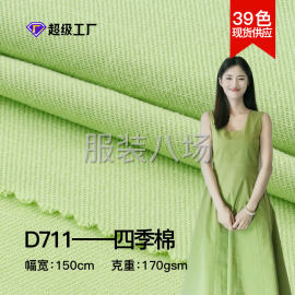 undefined - D711全棉四季棉厂家现货连衣裙裤装工作服户外服面料 - 图1