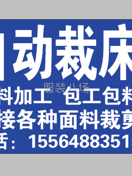 电脑裁床承接服装箱包坐垫下料-第1张图片