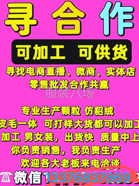 全品类服装接单！裘皮机！四季装-第1张图片