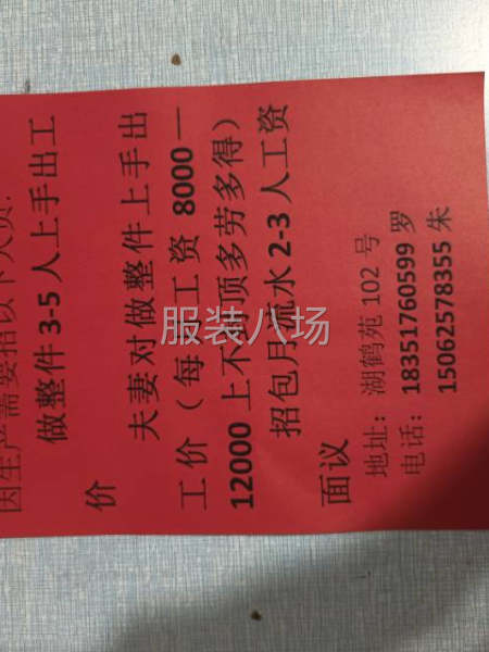 衣服大量外发，质量要做好，做的好的可以长期合作的-第1张图片