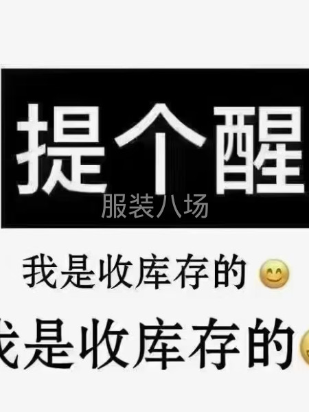收购库存服装尾货，布料，辅料等等-第2张图片