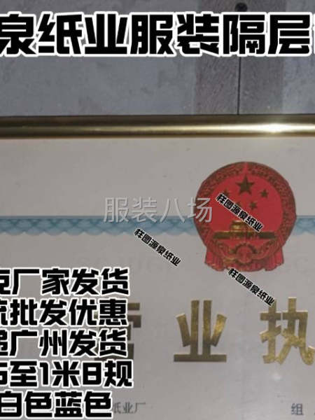 （服装打底纸）本产品45克-第7张图片