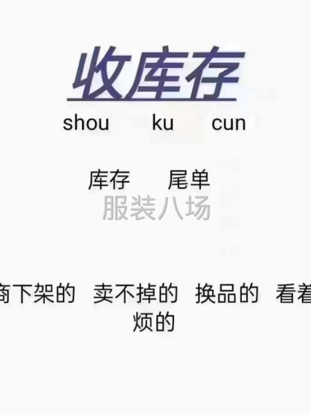 高价回收服装尾货-第2张图片