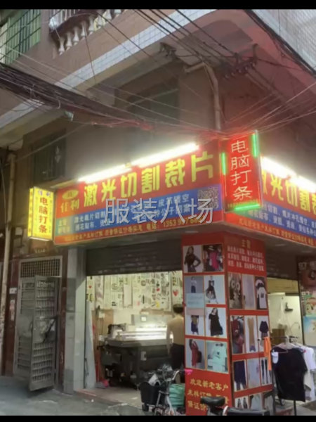佳利电脑打条复合、激光烧花厂￼-第2张图片