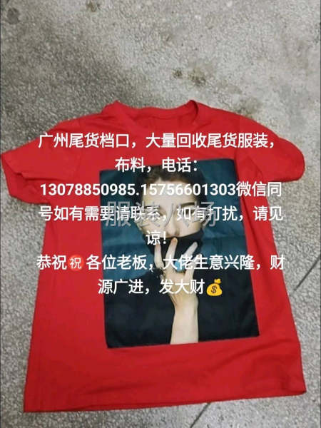 回收尾货服装，布料，辅料-第8张图片