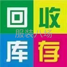 回收尾货服装，布料，辅料-第5张图片