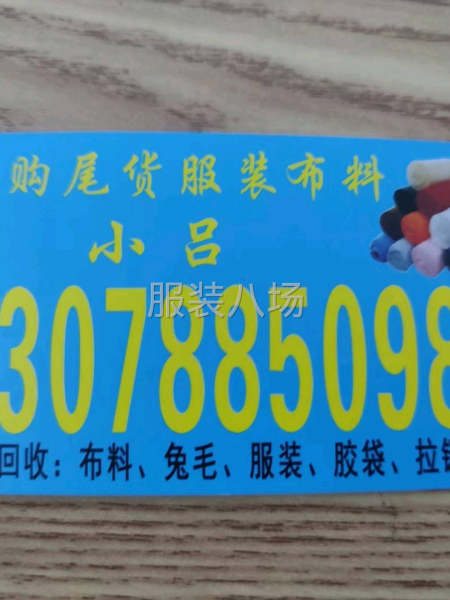 回收尾货服装，布料，辅料-第3张图片
