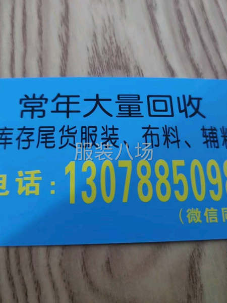 回收尾货服装，布料，辅料-第6张图片