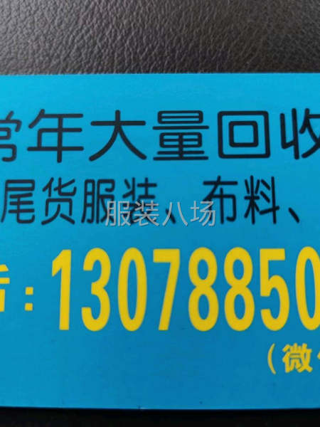 回收尾货服装，布料，辅料-第9张图片