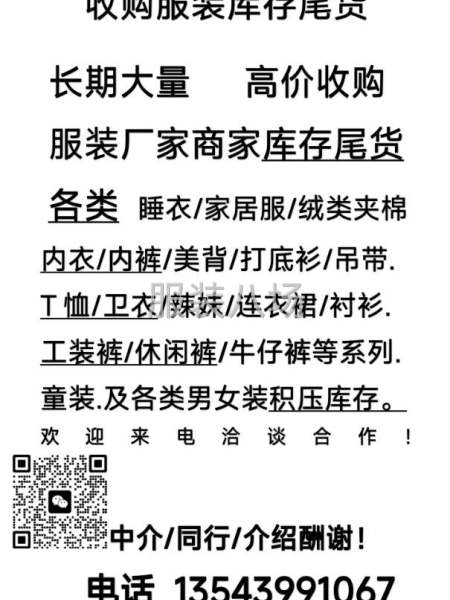 揭陽(yáng)新亨錫場(chǎng)工裝褲外套休閑T恤衛(wèi)衣服裝庫(kù)存尾貨高價(jià)收購(gòu)回收-第2張圖片