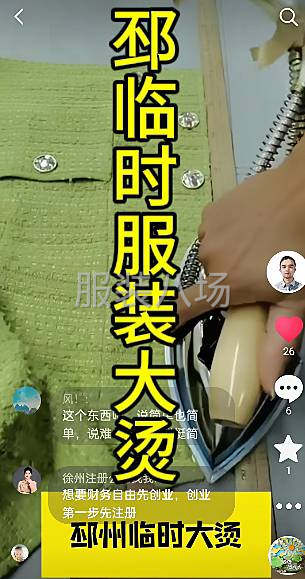 邳州服裝大燙-第2張圖片
