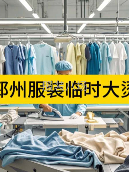 邳州服裝大燙-第1張圖片